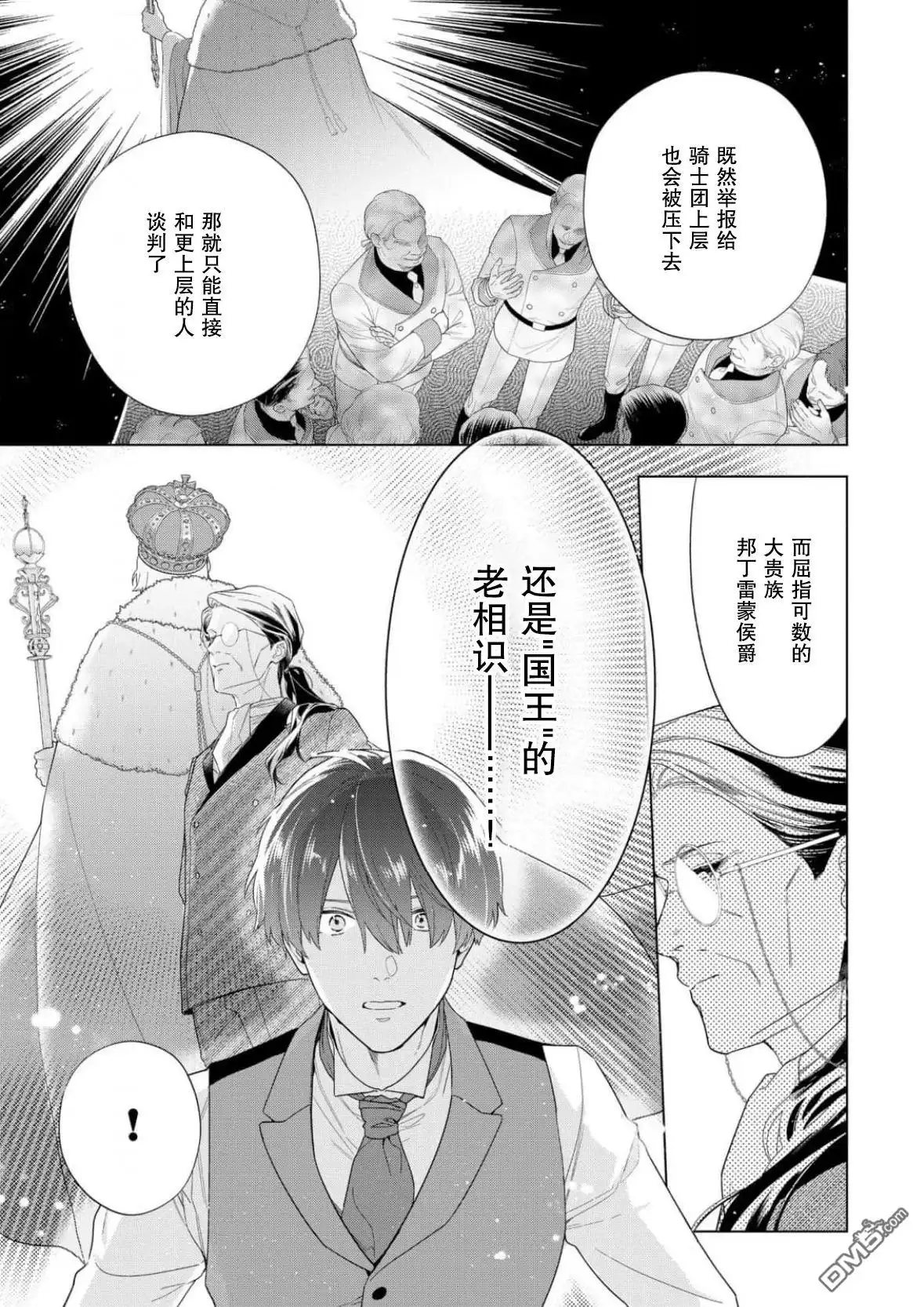 《没落千金是穷骑士的女仆》第35话 第27页