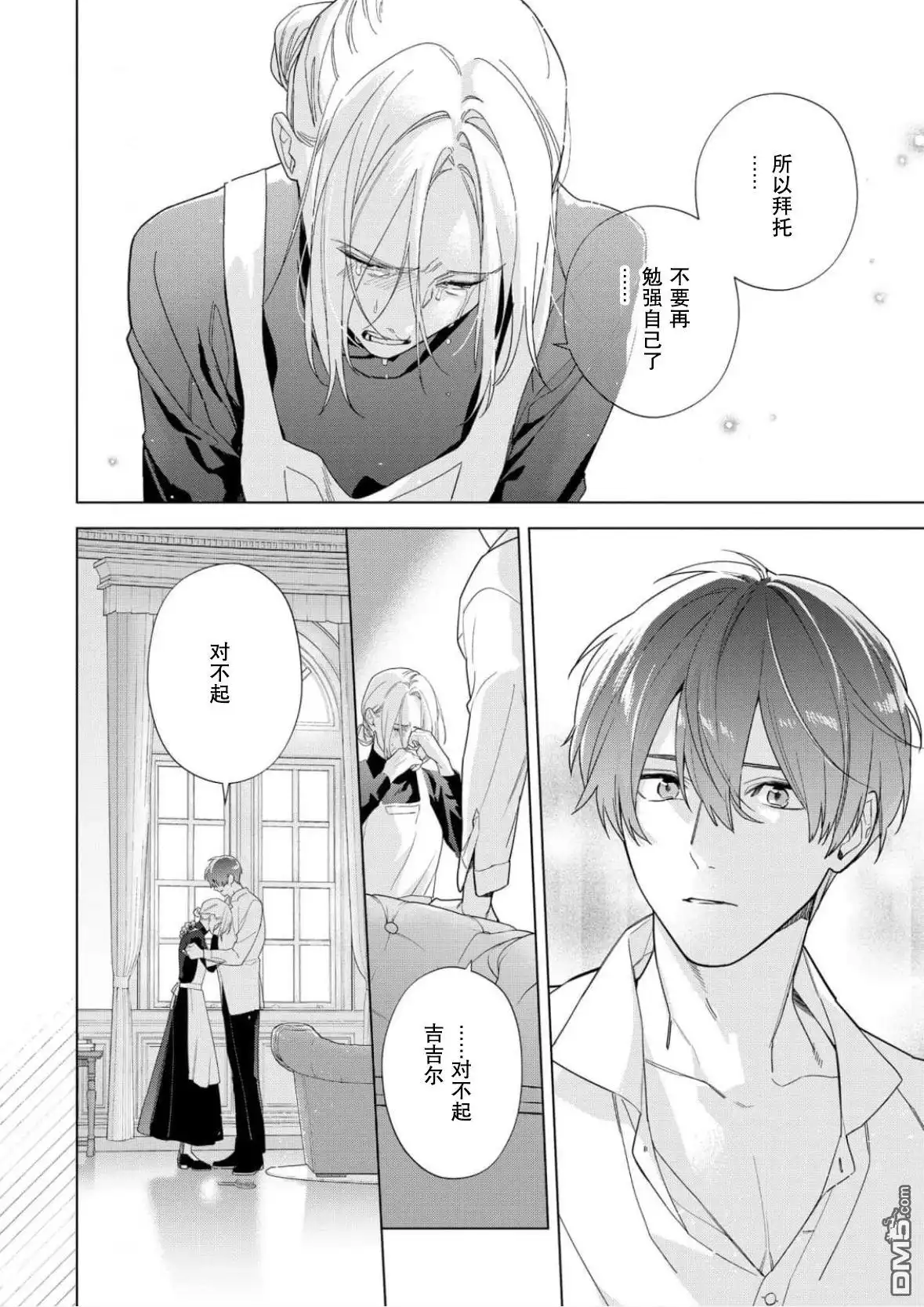 《没落千金是穷骑士的女仆》第35话 第12页
