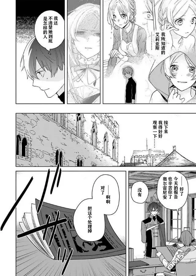 《没落千金是穷骑士的女仆》第4话 第6页
