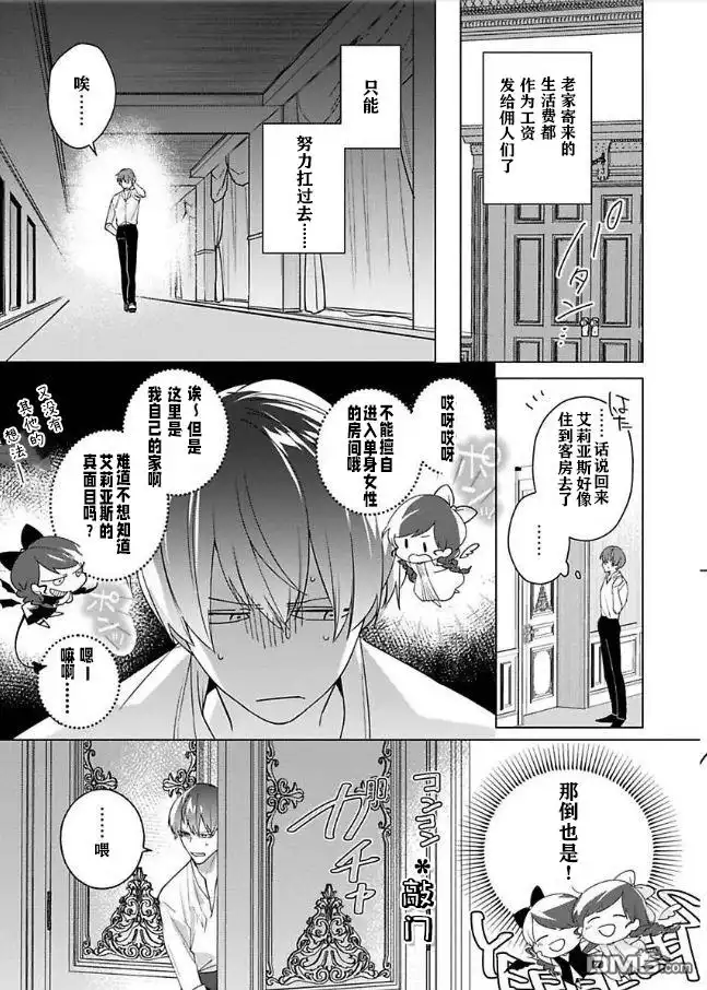 《没落千金是穷骑士的女仆》第4话 第17页