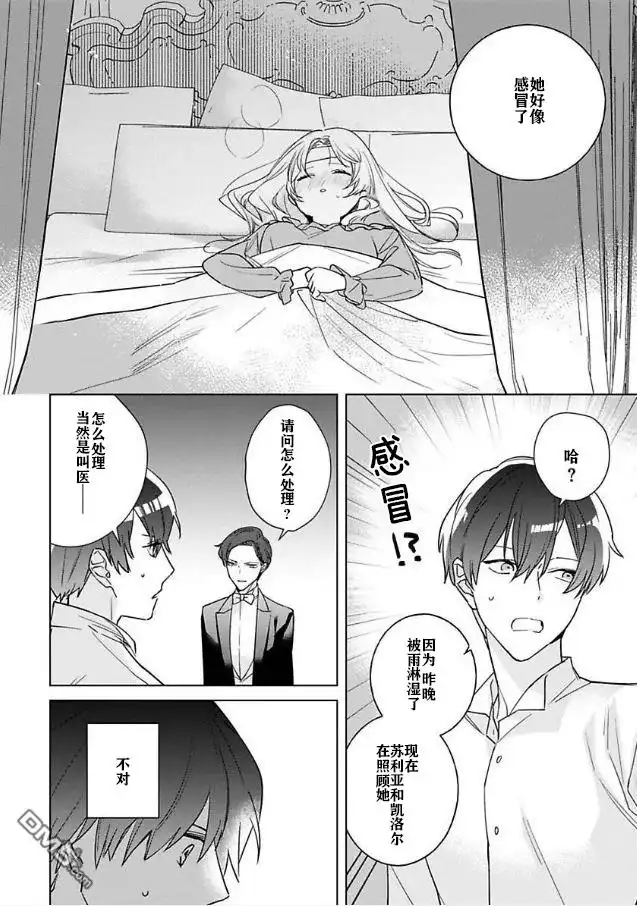 《没落千金是穷骑士的女仆》第4话 第2页