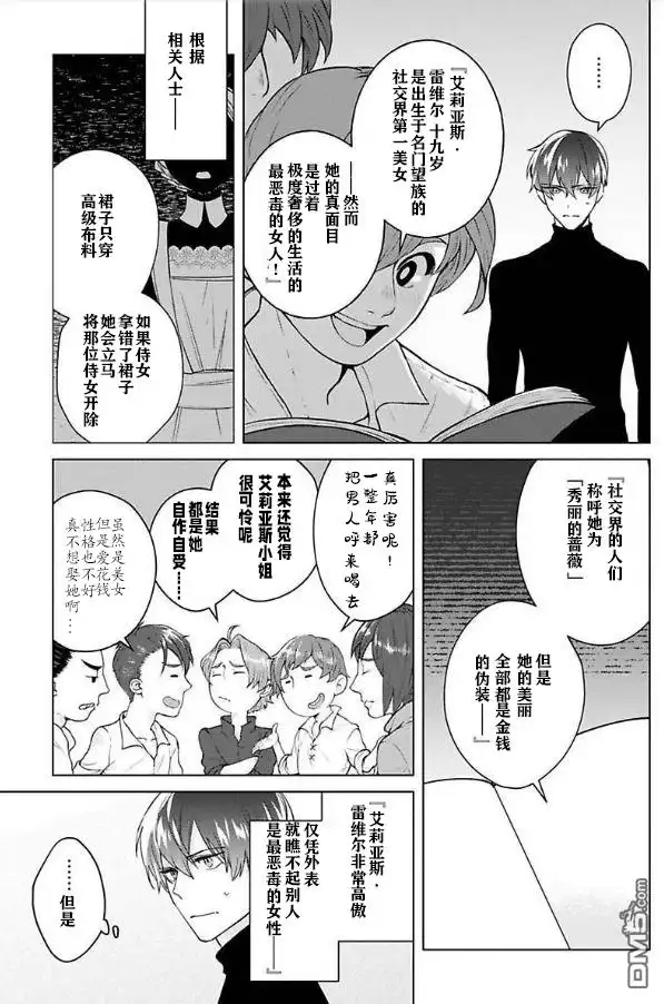 《没落千金是穷骑士的女仆》第4话 第5页