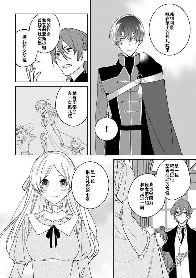《没落千金是穷骑士的女仆》第4话 第8页