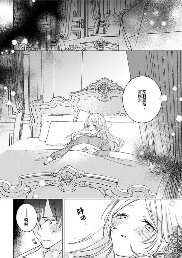 《没落千金是穷骑士的女仆》第4话 第18页
