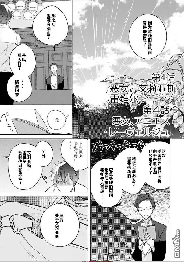 《没落千金是穷骑士的女仆》第4话 第1页