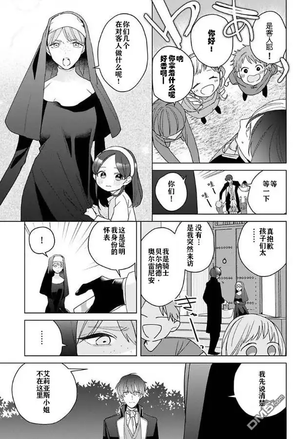 《没落千金是穷骑士的女仆》第4话 第11页