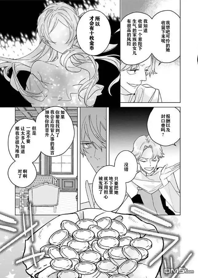 《没落千金是穷骑士的女仆》第4话 第23页