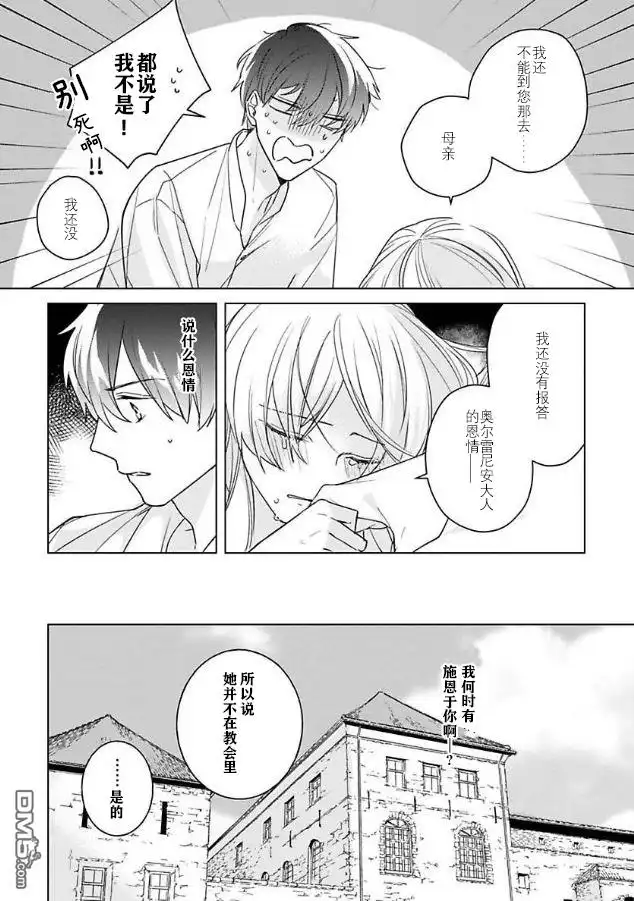 《没落千金是穷骑士的女仆》第4话 第20页