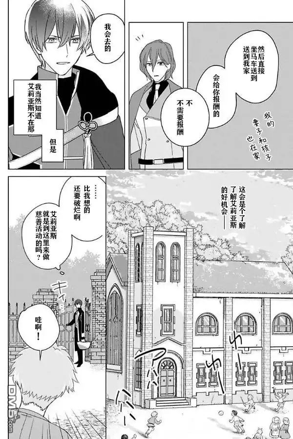 《没落千金是穷骑士的女仆》第4话 第10页