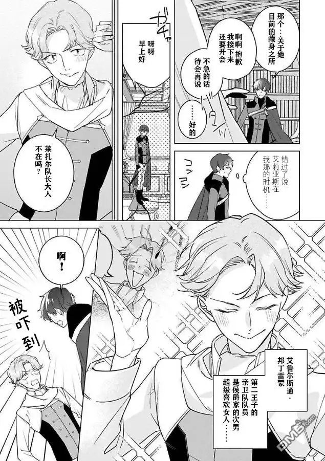 《没落千金是穷骑士的女仆》第4话 第21页