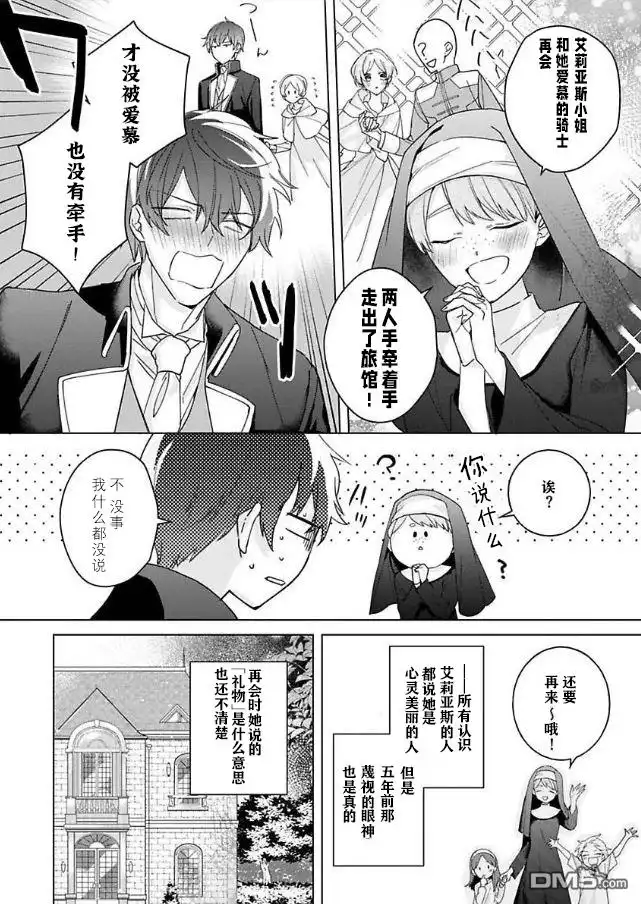 《没落千金是穷骑士的女仆》第4话 第14页