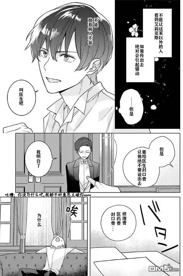 《没落千金是穷骑士的女仆》第4话 第3页