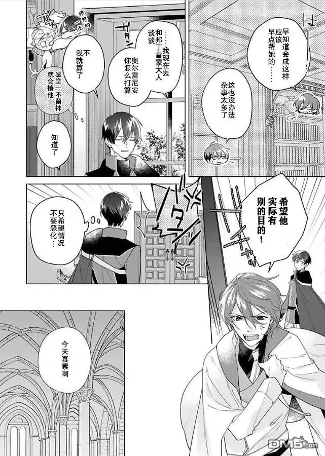 《没落千金是穷骑士的女仆》第5话 第2页
