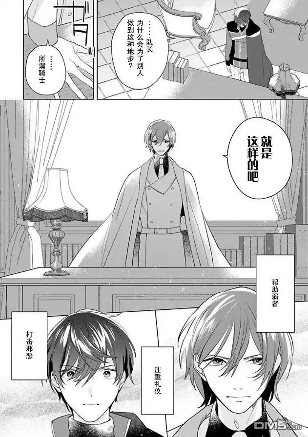 《没落千金是穷骑士的女仆》第5话 第16页
