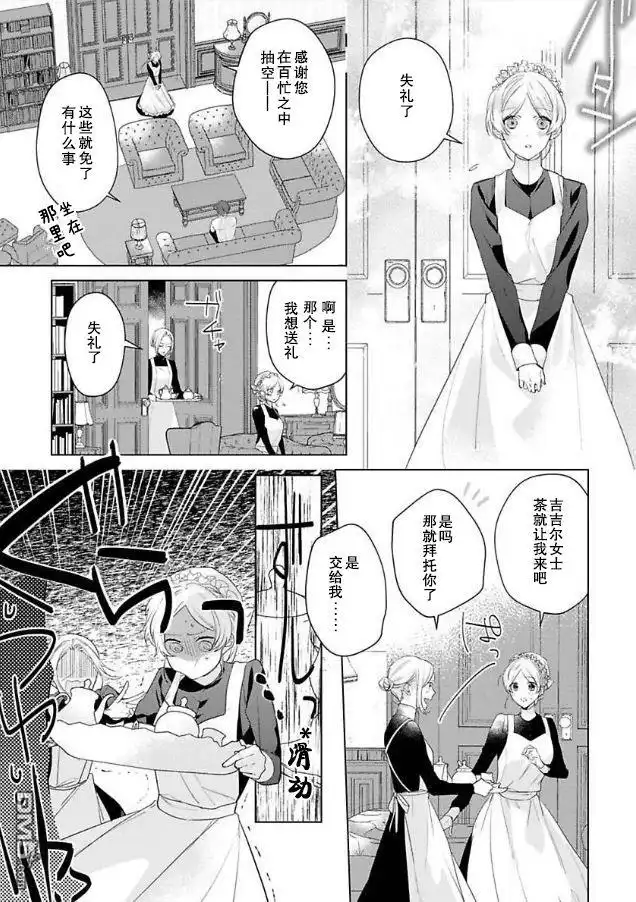 《没落千金是穷骑士的女仆》第5话 第7页