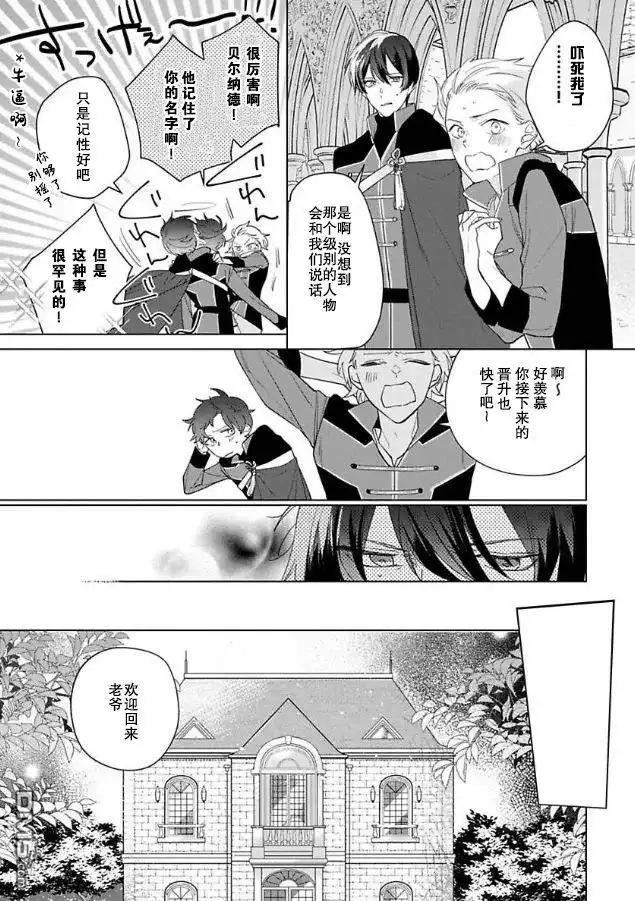 《没落千金是穷骑士的女仆》第5话 第5页
