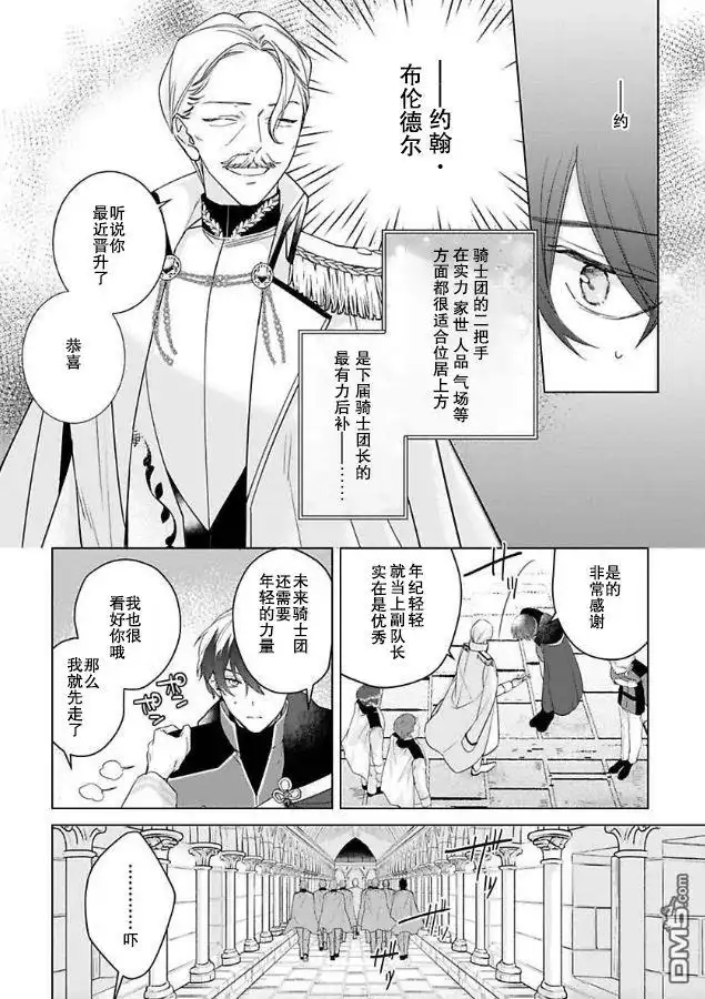 《没落千金是穷骑士的女仆》第5话 第4页