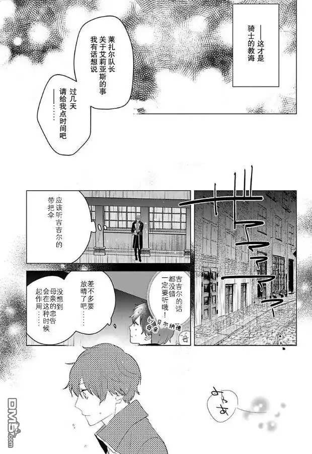 《没落千金是穷骑士的女仆》第5话 第17页