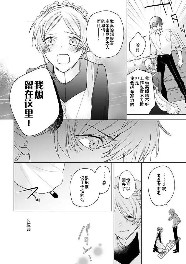 《没落千金是穷骑士的女仆》第5话 第12页
