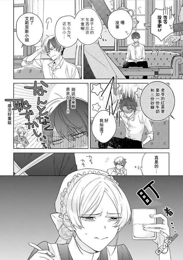《没落千金是穷骑士的女仆》第5话 第8页