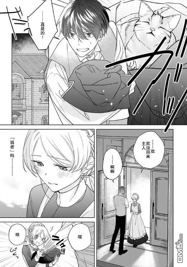 《没落千金是穷骑士的女仆》第5话 第19页