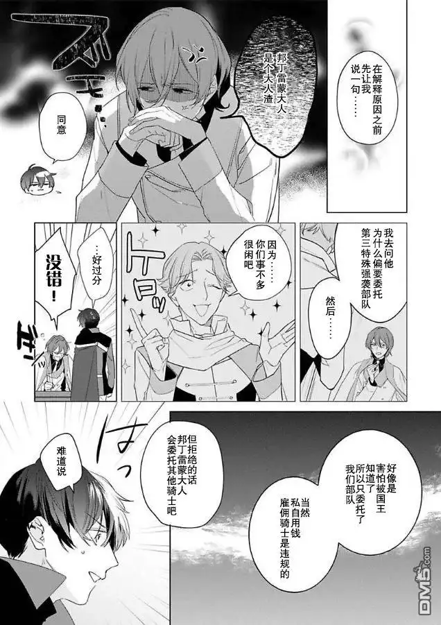 《没落千金是穷骑士的女仆》第5话 第14页