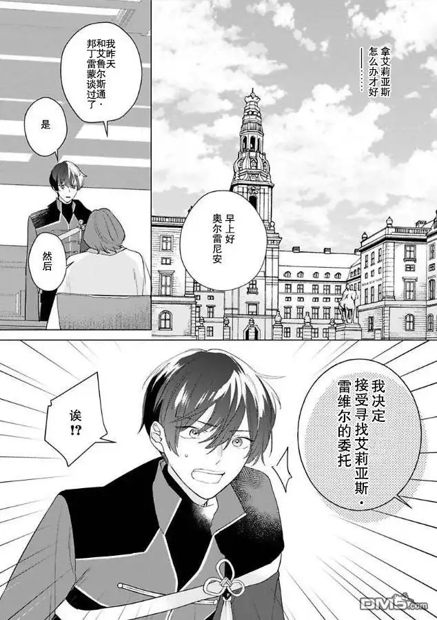 《没落千金是穷骑士的女仆》第5话 第13页