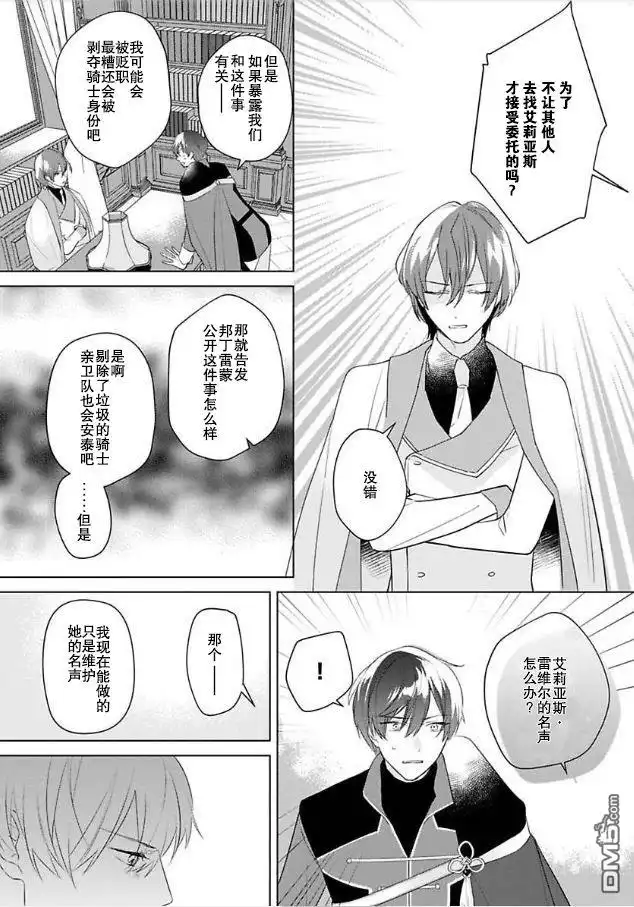 《没落千金是穷骑士的女仆》第5话 第15页