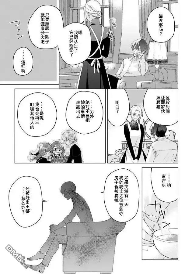 《没落千金是穷骑士的女仆》第5话 第23页