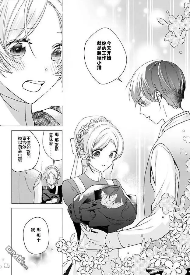《没落千金是穷骑士的女仆》第5话 第20页