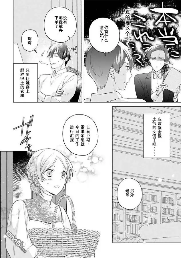 《没落千金是穷骑士的女仆》第6话 第12页