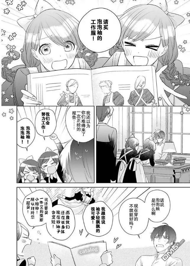 《没落千金是穷骑士的女仆》第6话 第8页