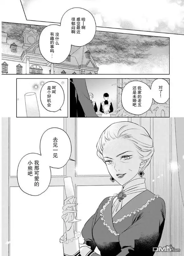 《没落千金是穷骑士的女仆》第6话 第24页