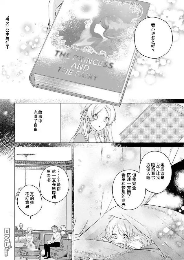 《没落千金是穷骑士的女仆》第6话 第18页