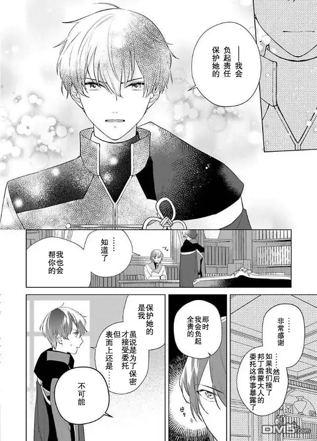 《没落千金是穷骑士的女仆》第6话 第2页