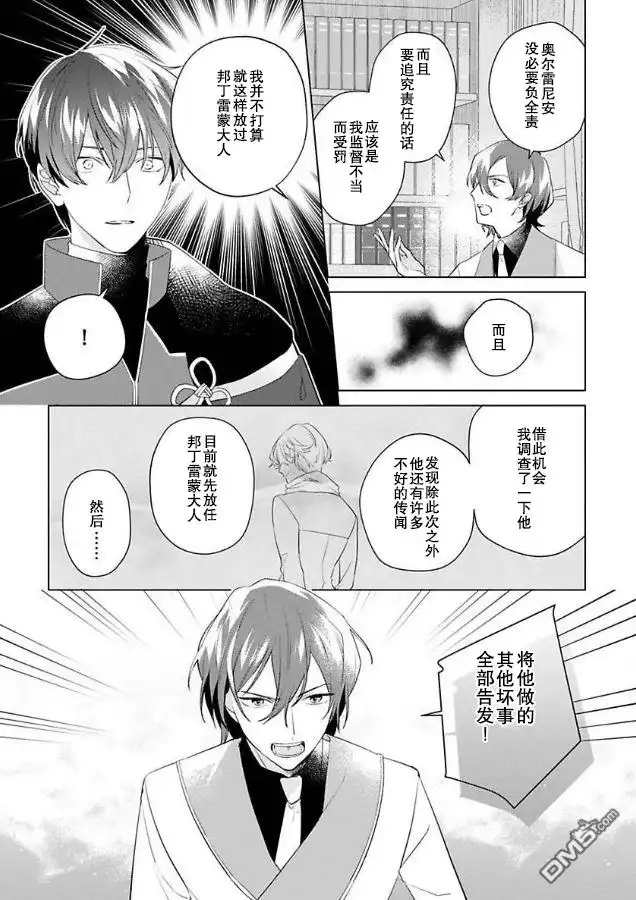 《没落千金是穷骑士的女仆》第6话 第3页