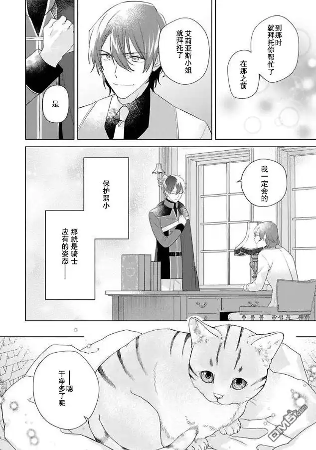 《没落千金是穷骑士的女仆》第6话 第4页