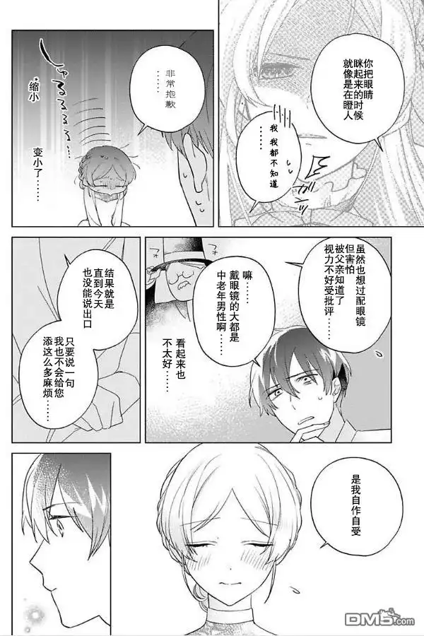 《没落千金是穷骑士的女仆》第6话 第22页