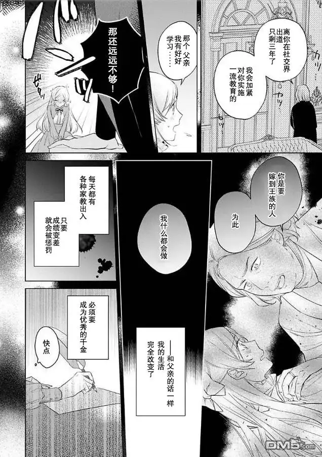 《没落千金是穷骑士的女仆》第6话 第16页