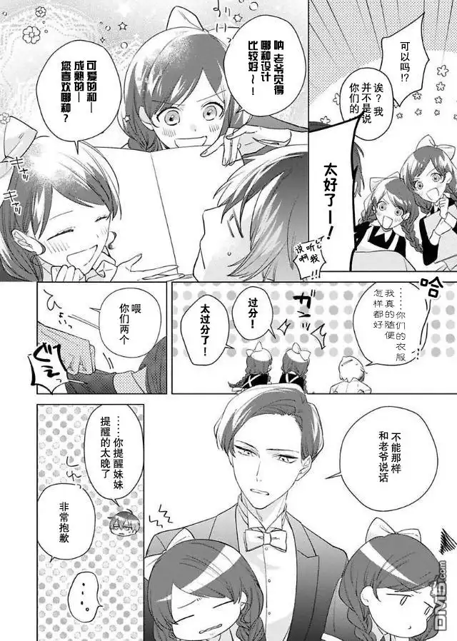 《没落千金是穷骑士的女仆》第6话 第10页
