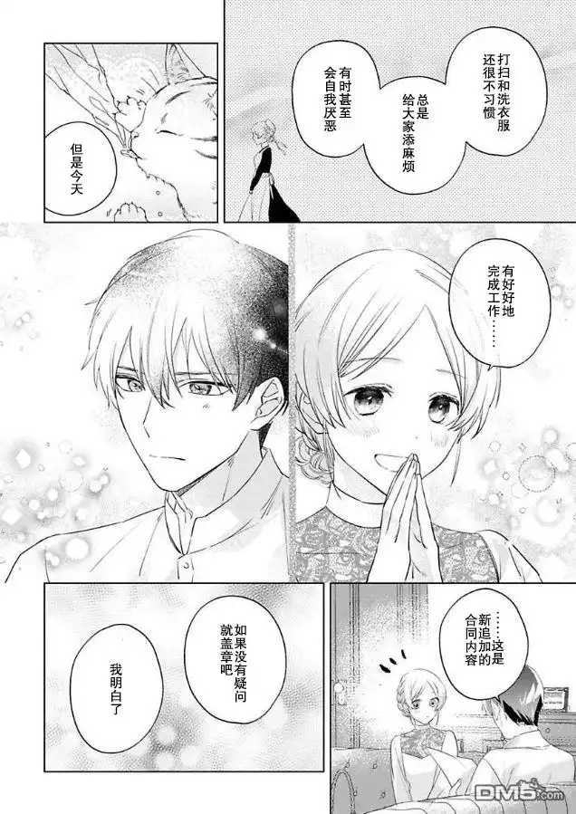 《没落千金是穷骑士的女仆》第6话 第14页