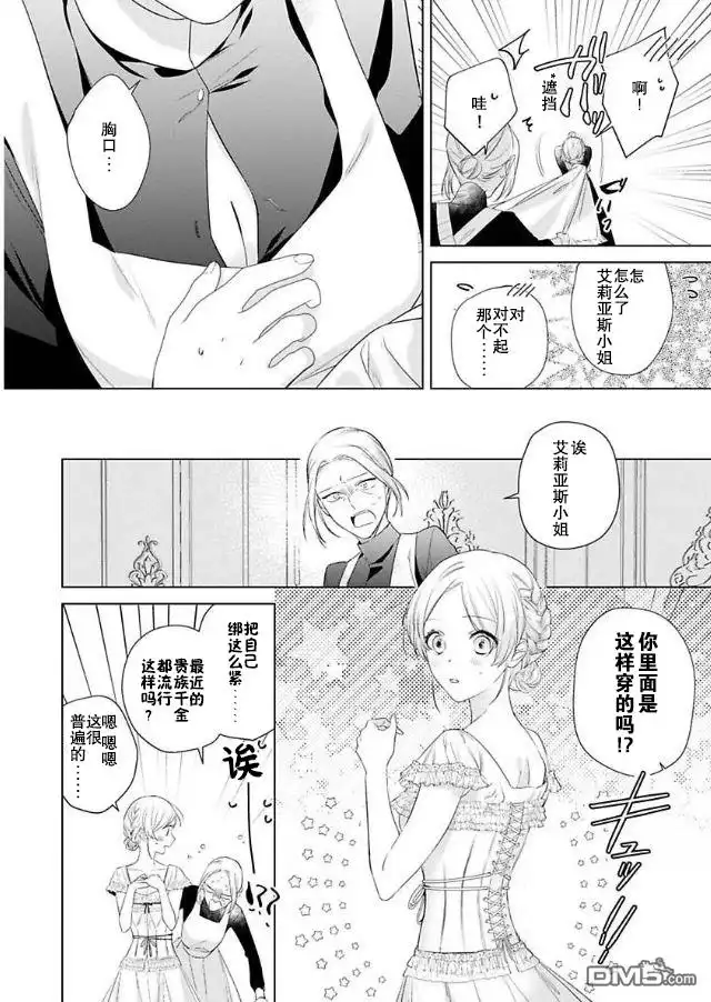 《没落千金是穷骑士的女仆》第6话 第6页