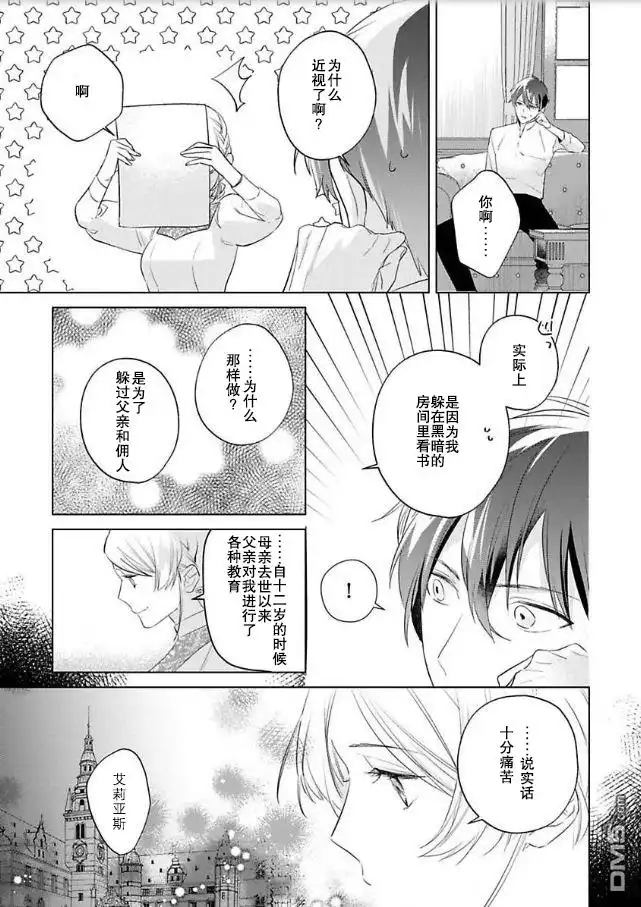 《没落千金是穷骑士的女仆》第6话 第15页