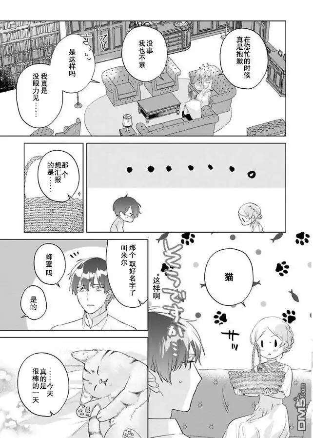 《没落千金是穷骑士的女仆》第6话 第13页