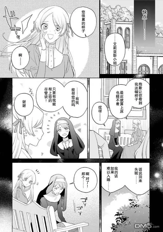 《没落千金是穷骑士的女仆》第6话 第17页