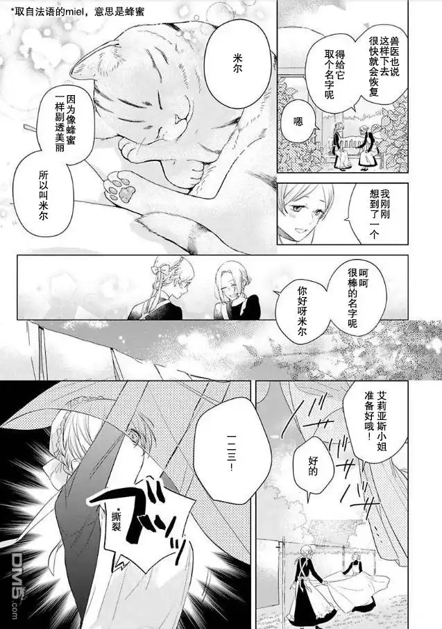《没落千金是穷骑士的女仆》第6话 第5页