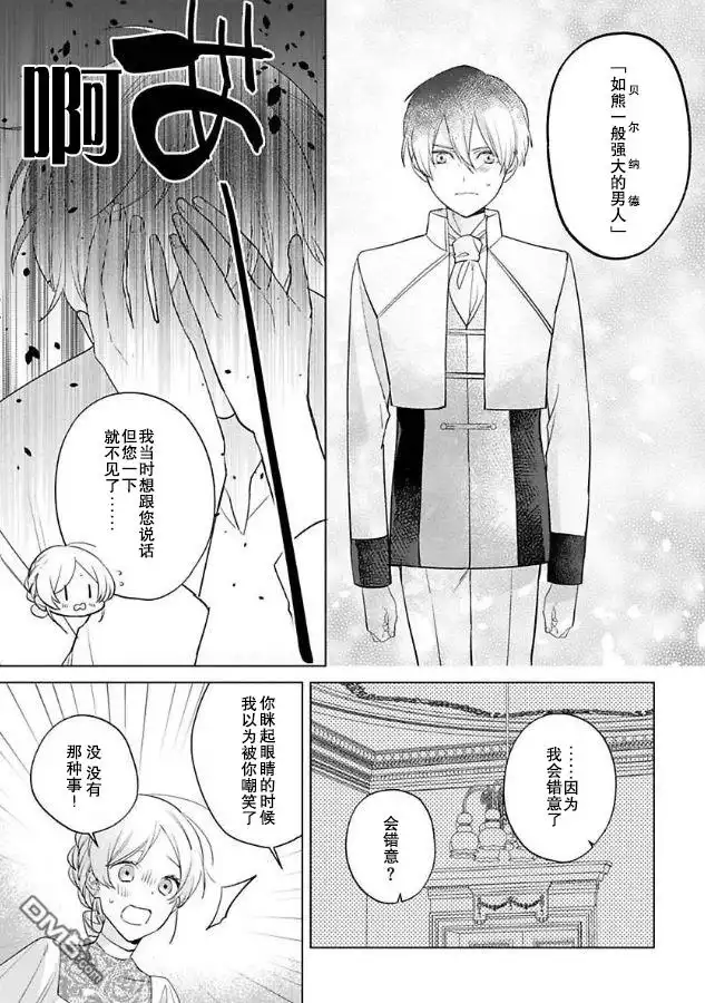 《没落千金是穷骑士的女仆》第6话 第21页