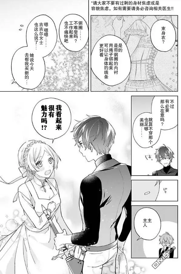 《没落千金是穷骑士的女仆》第7话 第5页