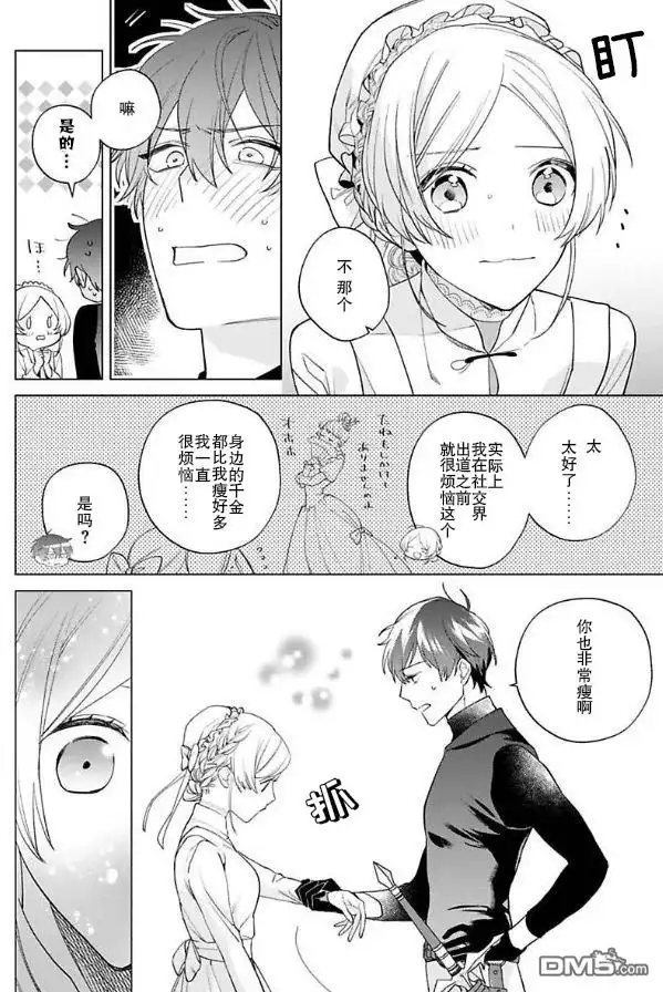 《没落千金是穷骑士的女仆》第7话 第6页