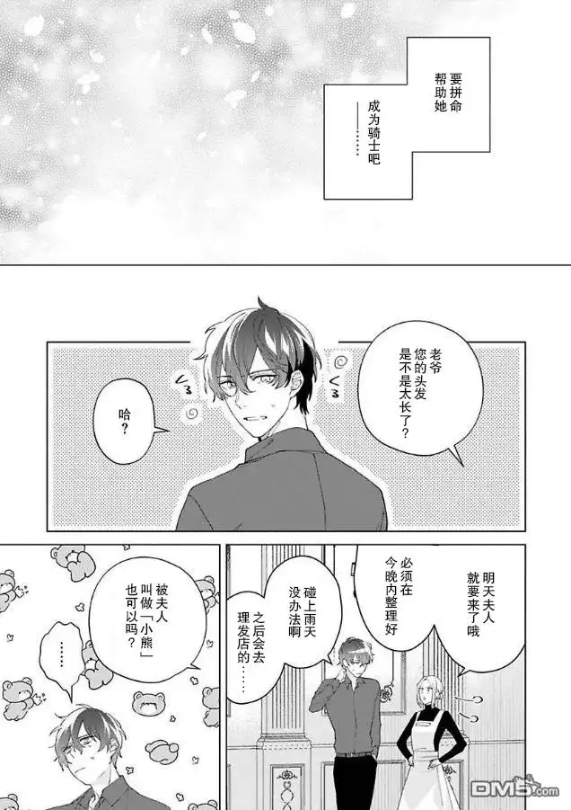《没落千金是穷骑士的女仆》第7话 第19页